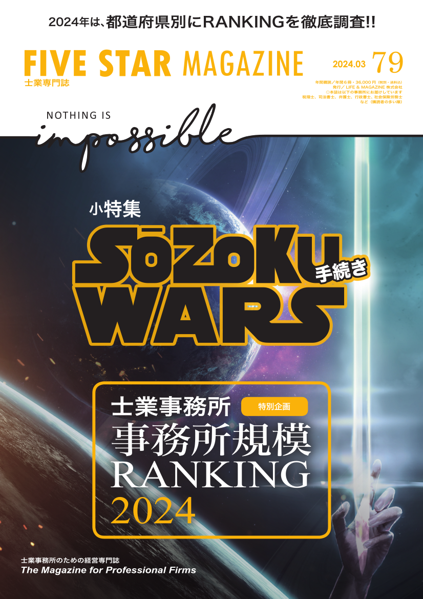 ORCAグループ 】士業事務所規模RANKINGで1位を獲得しました